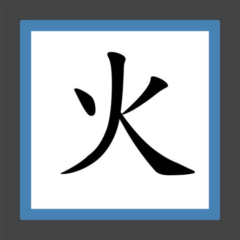 16劃的字屬火|16画属火的字